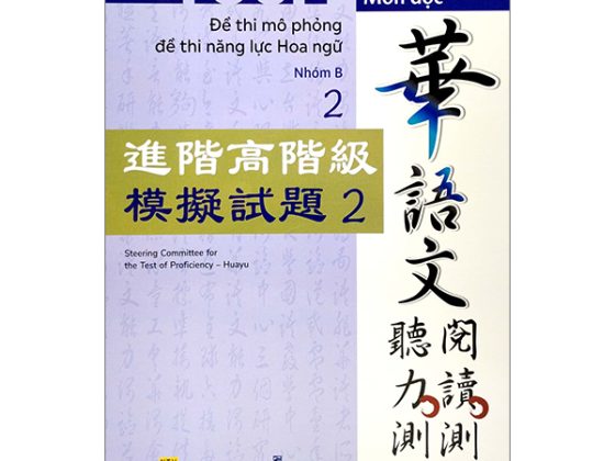 Đề Thi Mô Phỏng Đề Thi Năng Lực Hoa Ngữ - Nhóm B - Quyển 2 PDF
