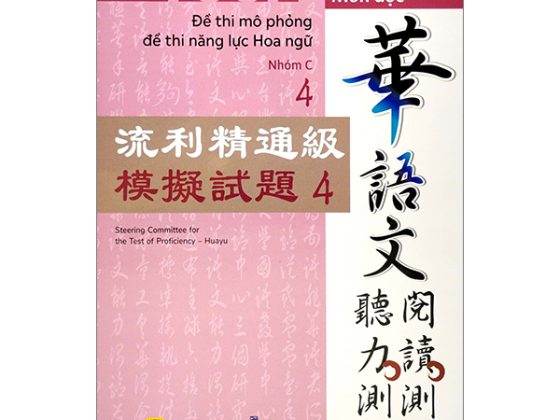 Đề Thi Mô Phỏng Đề Thi Năng Lực Hoa Ngữ - Nhóm C - Quyển 4 PDF