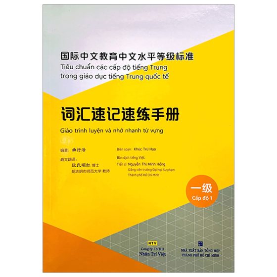 Tiêu Chuẩn Các Cấp Độ Tiếng Trung Trong Giáo Dục Tiếng Trung Quốc Tế - Giáo Trình Luyện Và Nhớ Nhanh Từ Vựng - Cấp Độ 1 PDF
