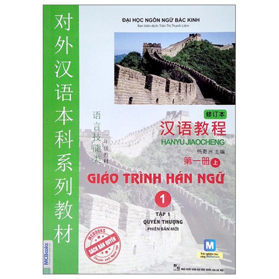 Giáo Trình Hán Ngữ 1 - Tập 1 - Quyển Thượng Phiên Bản Mới  (Tải App) PDF